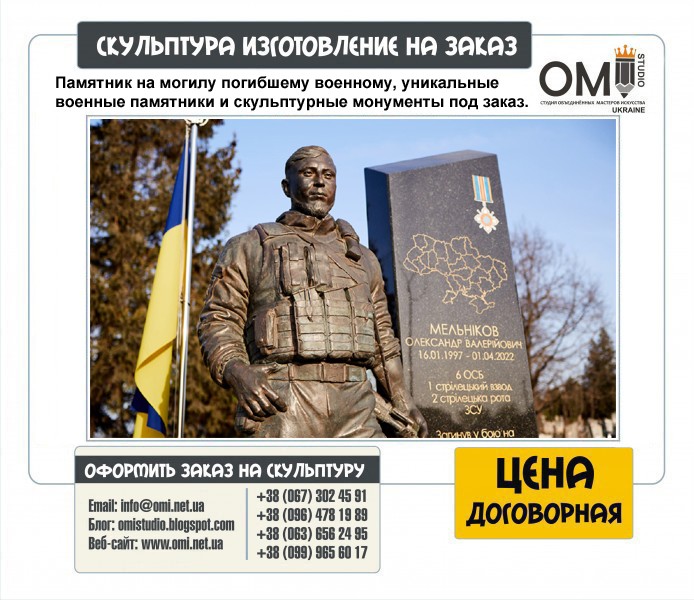 Памятник на могилу погибшему военному, уникальные военные памятники и скульптурные монументы под заказ.